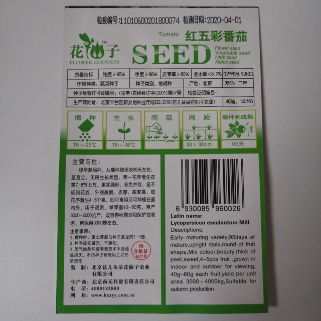 Red tomato seeds 20 seeds/bags