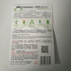 towel gourd seeds 20 seeds/bags