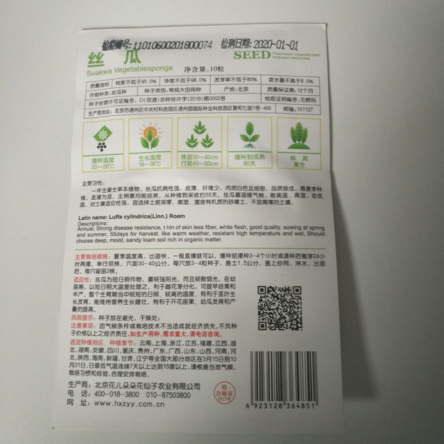 towel gourd seeds 20 seeds/bags