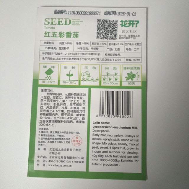 Red tomato seeds 20 seeds/bags
