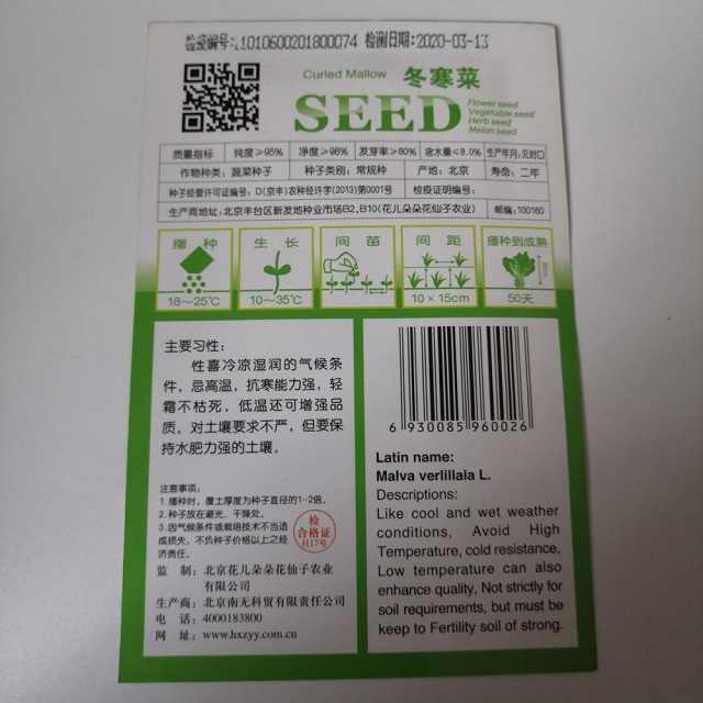 Chinese mallow seeds 20 seeds/bags