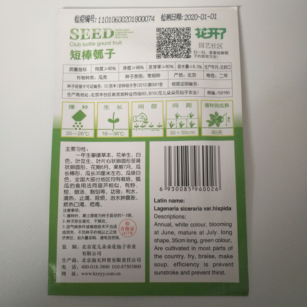 Short bottle gourd seeds 10 seeds/bags