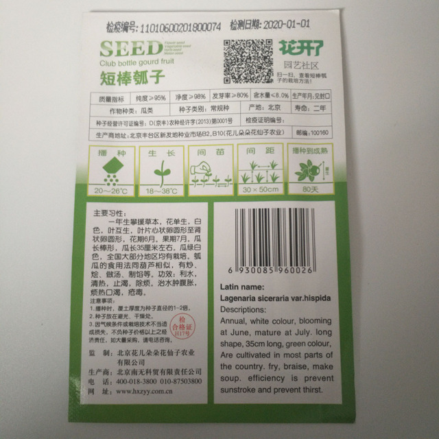 Short bottle gourd seeds 10 seeds/bags