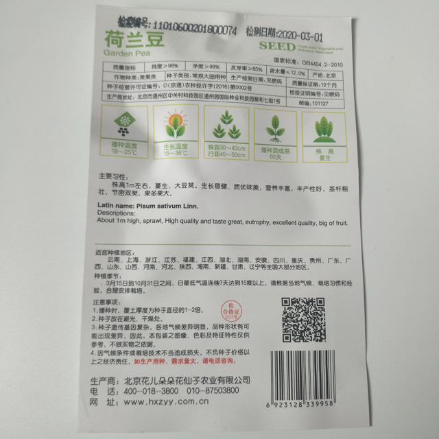 garden pea seeds 8 seeds/bags