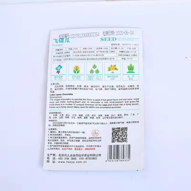 UFO Pumpkin seeds 8 seeds/bags