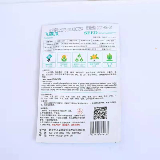 UFO Pumpkin seeds 8 seeds/bags