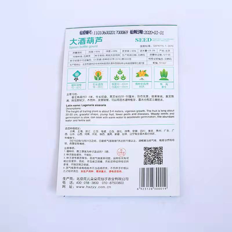 Spoon bottle gourd seeds 5 seeds/bags