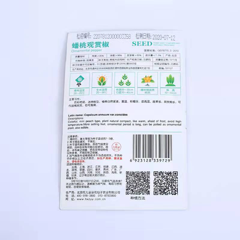 flat peach pepper seeds 20 seeds/bags