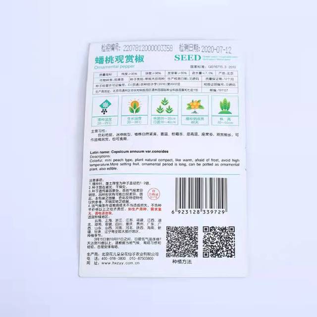 flat peach pepper seeds 20 seeds/bags