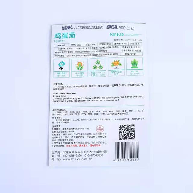 White Eggplant seeds 30 seeds/bags