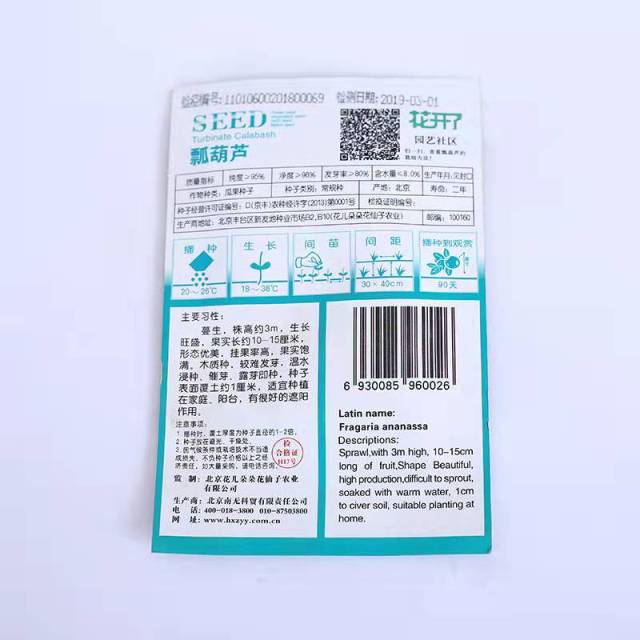 calabash seeds 8 seeds/bags