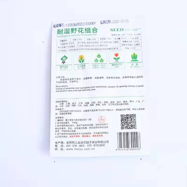 waterlogging tolerance wild flower seeds mix 200 seeds/bags