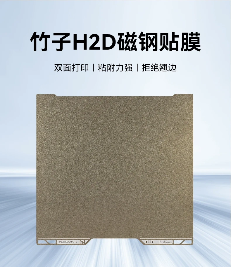 Funssor Bambulab H2D 3D Printer Double-sided texture PEI Sheet spring steel plate
