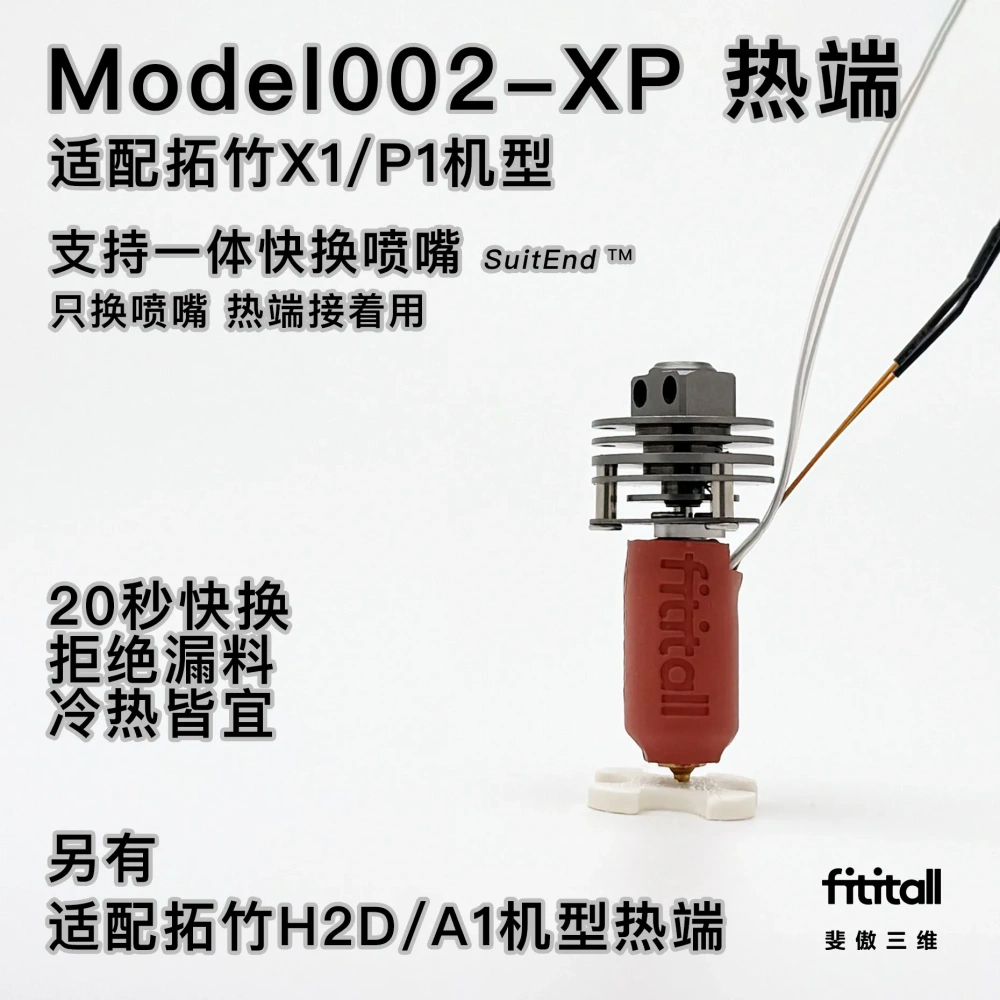 MODEL002 Quick Change/Heating Exchange End Kit For Bambulab P2S H2D A1 P1 X1 3D Printer