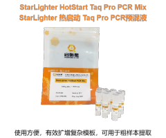 StarLighter 热启动 Taq Pro PCR预混液