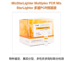 StarLighter Multiplex PCR Master Mix