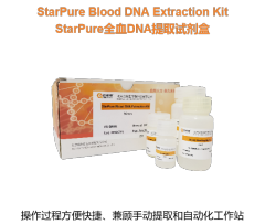 StarPure全血DNA提取试剂盒