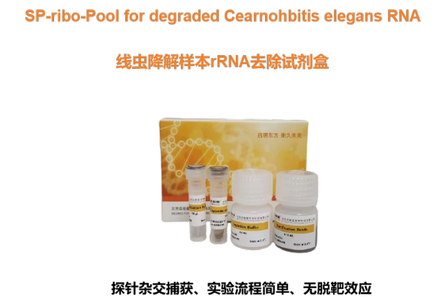 Nematode Degraded Sample rRNA Removal Kit