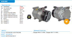 SE7PV18  6PK 109MM For Changan UNI-K 1.5 2020-  OE:8103100CR01