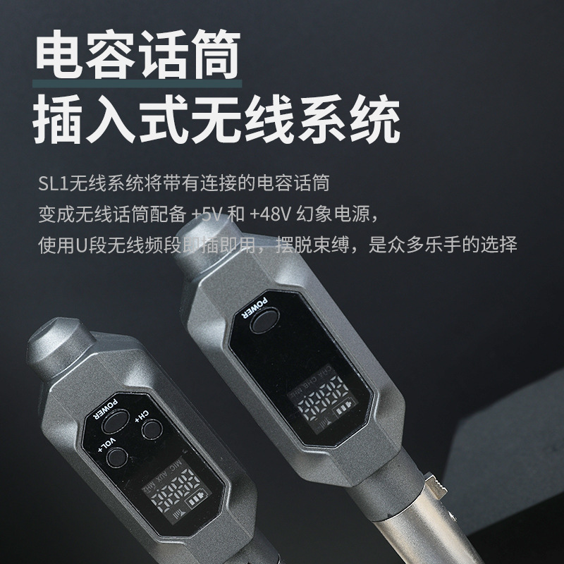 无线麦克风手雷系统有线变无线电容麦动圈麦专用专业话筒音响SL-1