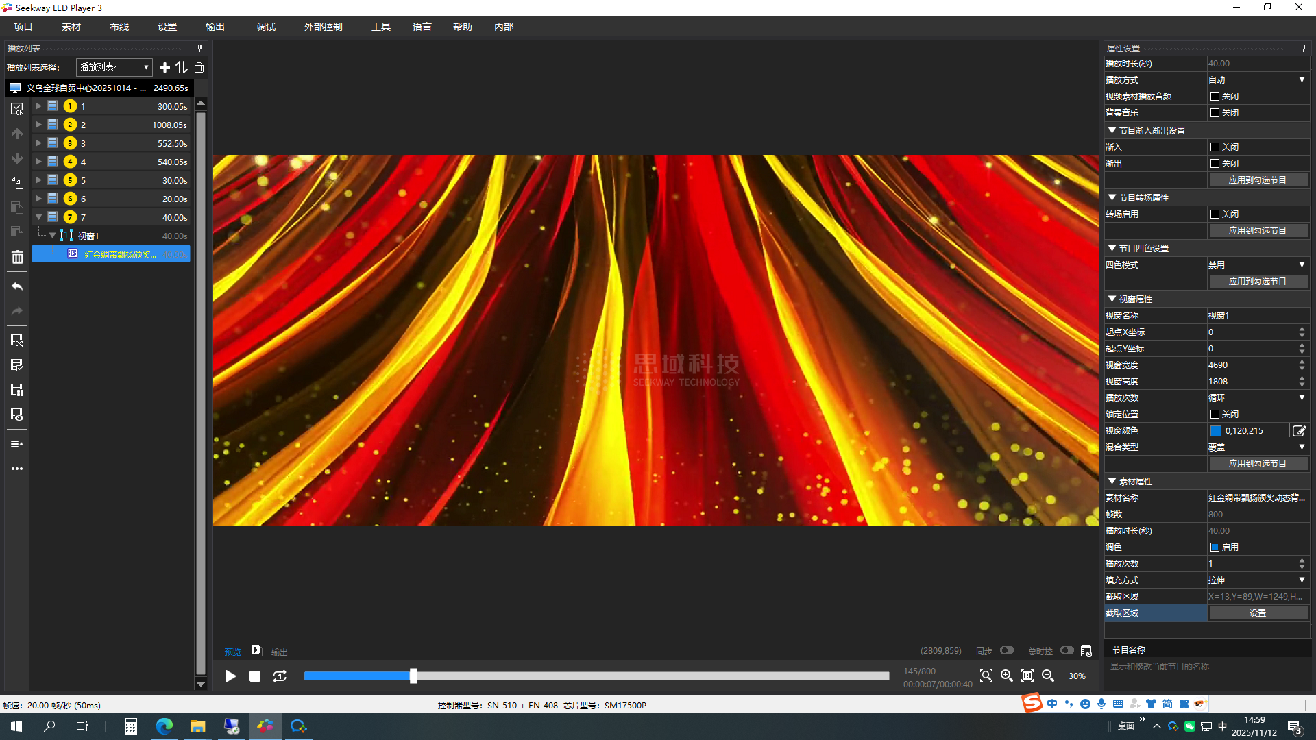 Seekway LED Player software