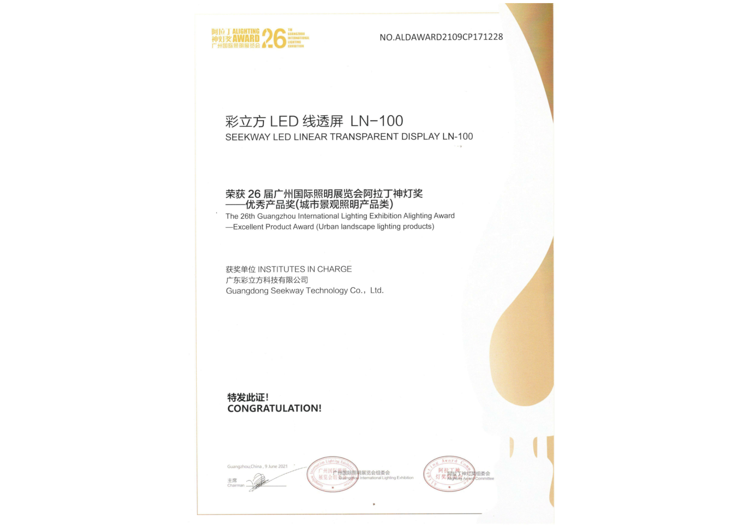 Alighting Award certificate for Seekway LED Linear Transparent Display