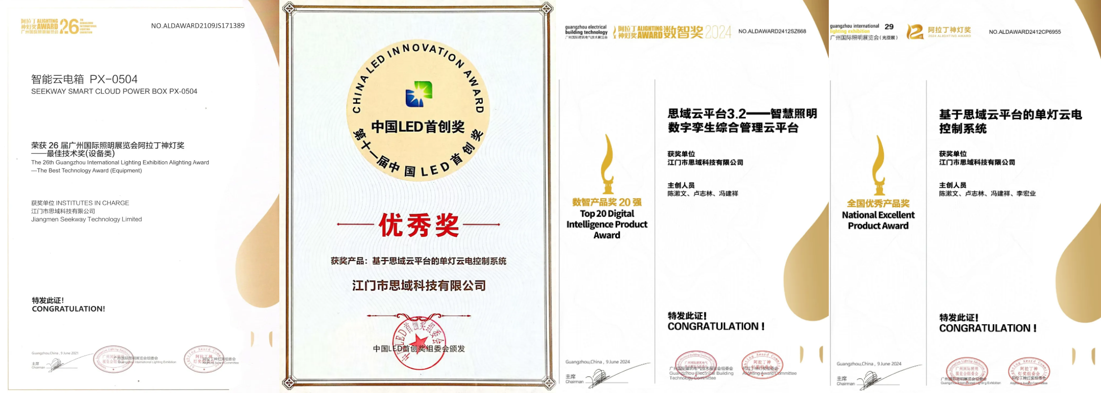 Seekway intelligent lighting product award certificates collage