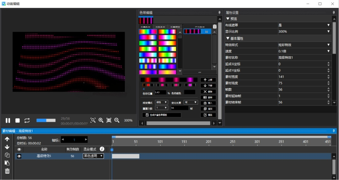 Seekway LED Player animation & color effect editor