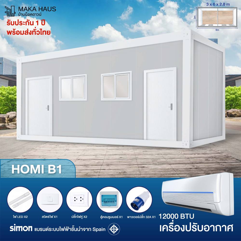 Makahaus บ้านน็อคดาวน์ 3x6x2.8m ราคาถูก พร้อมส่ง แข็งแรง ปรับแต่งได้ ใช้เป็นบ้านพัก ร้านค้า รีสอร์ท ออฟฟิศ
