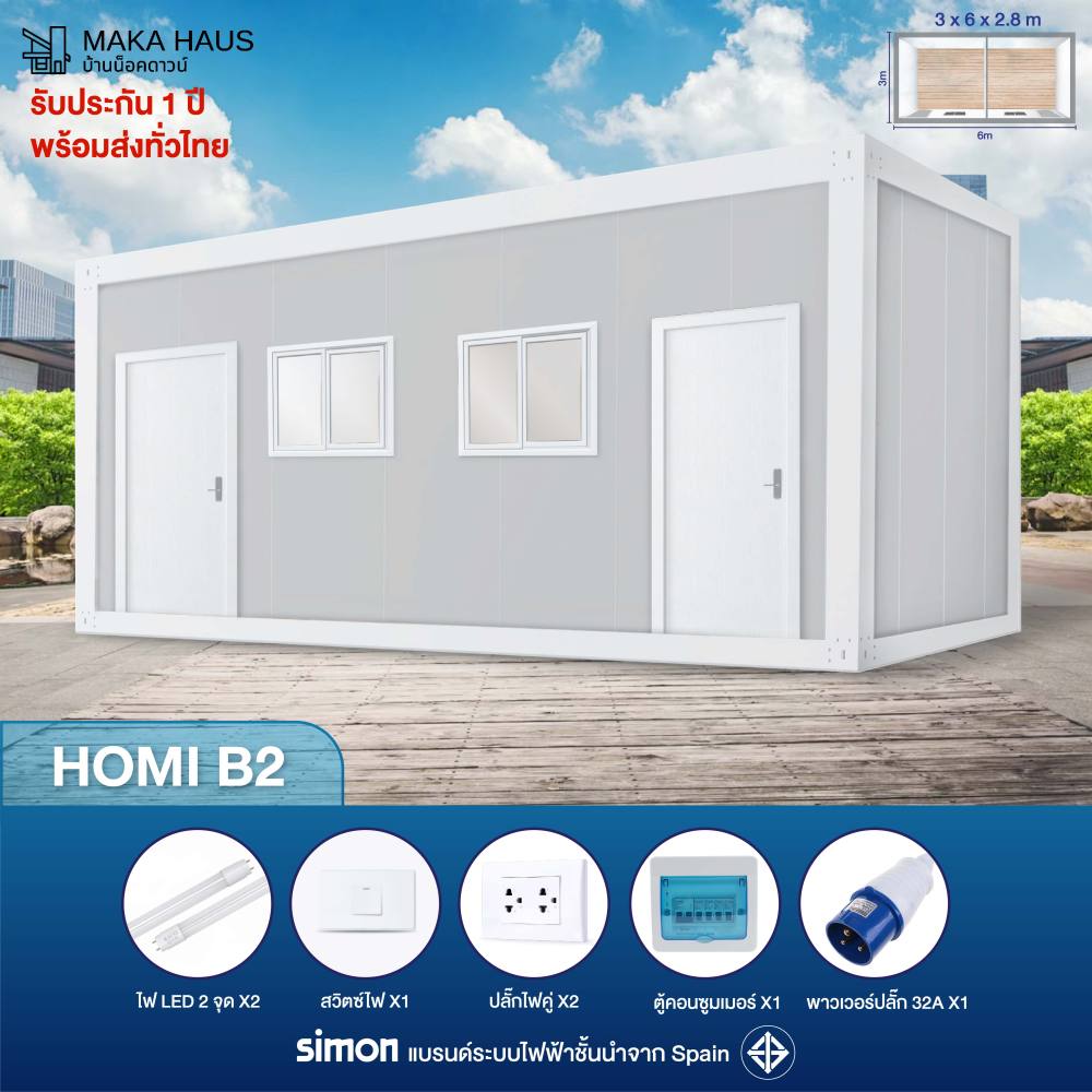 Makahaus บ้านน็อคดาวน์ 3x6x2.8m ราคาถูก พร้อมส่ง แข็งแรง ปรับแต่งได้ ใช้เป็นบ้านพัก ร้านค้า รีสอร์ท ออฟฟิศ