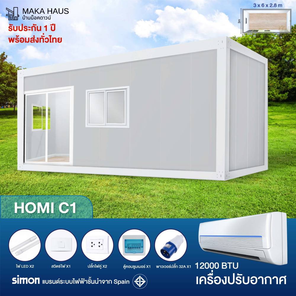 Makahaus บ้านน็อคดาวน์ 3x6x2.8m ราคาถูก พร้อมส่ง แข็งแรง ปรับแต่งได้ ใช้เป็นบ้านพัก ร้านค้า รีสอร์ท ออฟฟิศ