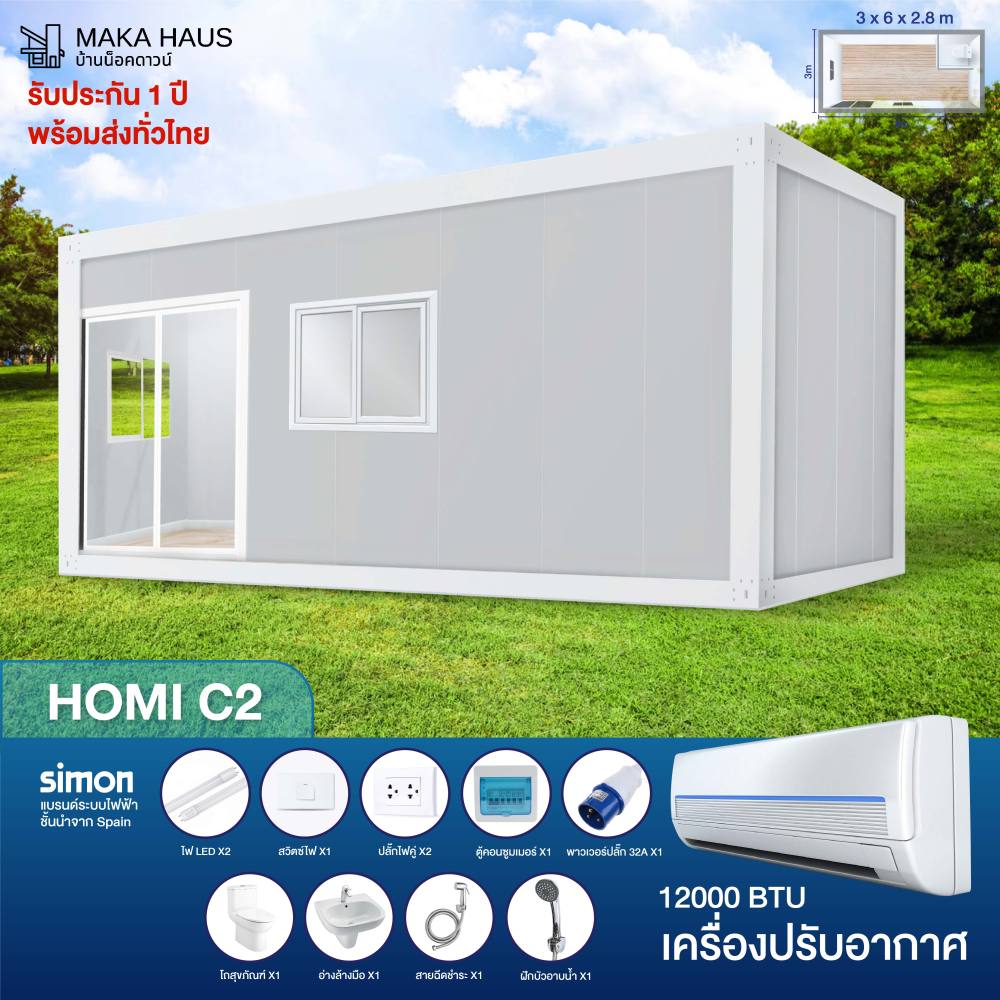 Makahaus HomiC2 บ้านน็อคดาวน์ 3x6x2.8m ราคาถูก พร้อมส่ง แข็งแรง ปรับแต่งได้ ใช้เป็นบ้านพัก ร้านค้า รีสอร์ท ออฟฟิศ