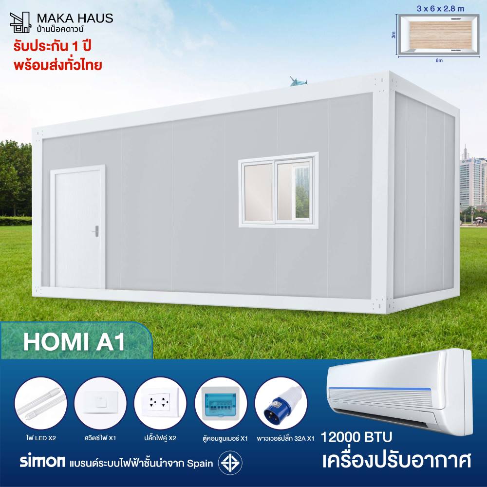 พร้อมส่ง บ้านน็อคดาวน์ 3X6X2.8เมดร ราคาถูก สร้างเร็ว ทนทาน ออกแบบได้เอง เหมาะสำหรับอยู่อาศัย ร้านค้า รีสอร์ท