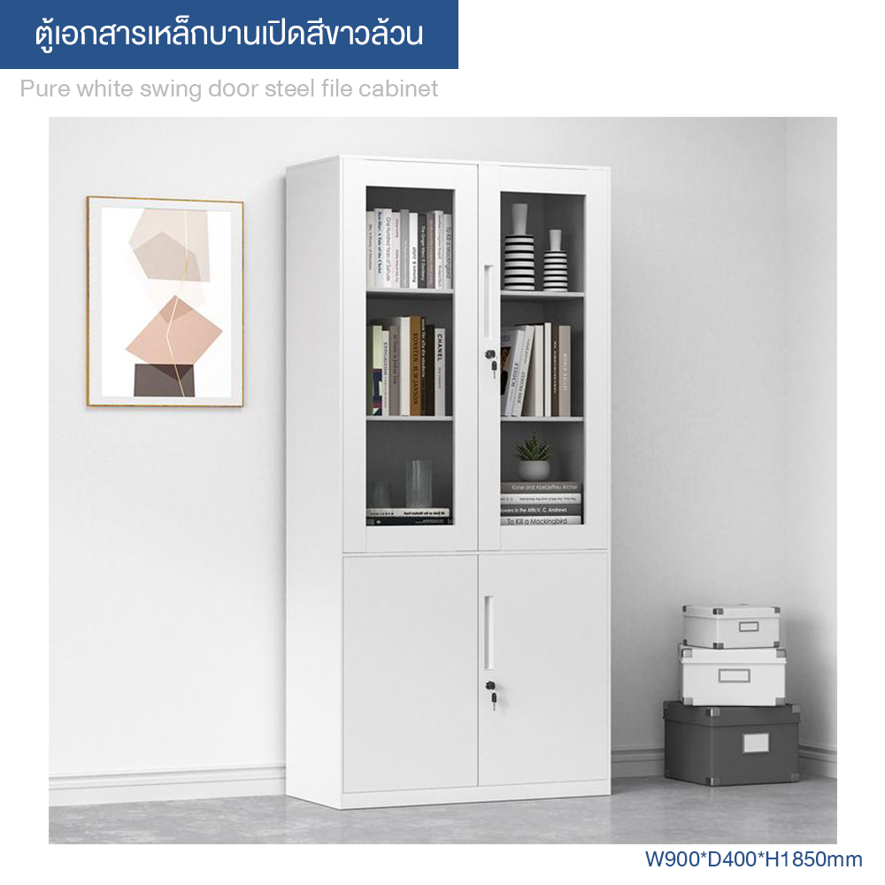 Pure white swing door steel file cabinet ตู้เอกสารเหล็กบานเปิดสีขาวล้วน ด้านบนเป็นบานกระจกสองบาน ด้านล่างเป็นบานกระจกบานเดียวพร้อมชั้นปรับระดับได้ มือจับเหล็กแบบแทบ รับน้ำหนักได้ 40 กก.