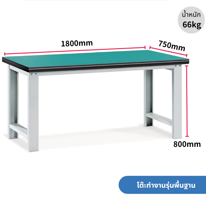 Heavy-duty Workbench โต๊ะทำงานหนัก 1500*750*800mm พื้นผิวผสม 50mm ความสามารถรับน้ำหนัก 1000kg