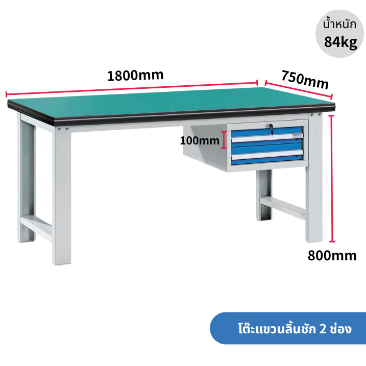 Hanging Two-Drawer Workbench โต๊ะทำงานแบบแขวนลิ้นชัก 2 ชั้น ขนาด 1500/1800*750*800 มม. ระดับอุตสาหกรรม รองรับน้ำหนัก 1000 กก. พื้นโต๊ะแบบผสมหนา 50 มม. พร้อมลิ้นชัก