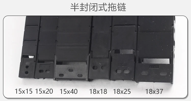 Transmission chain of 15 / 18 series semi closed nylon drag chain tank chain crawler cable groove engraving machine