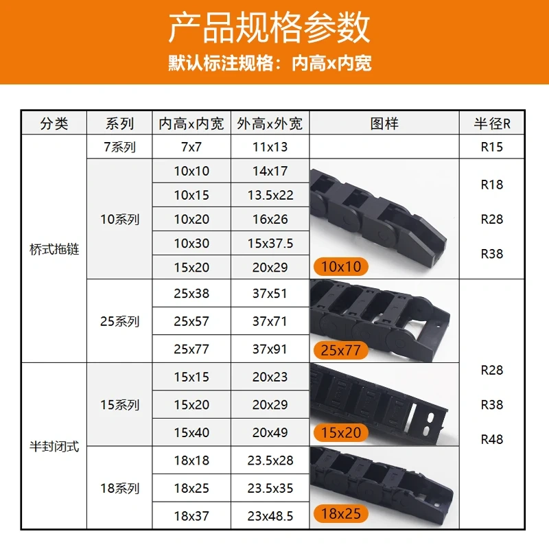 Transmission chain of 15 / 18 series semi closed nylon drag chain tank chain crawler cable groove engraving machine
