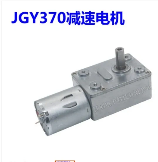 JGY370 DC6V/12V24V 2RPM to 150 RPM High Torque Speed Reducer Metal Worm Gear Box Motors Reversible Low Speed Worm Gear Motor