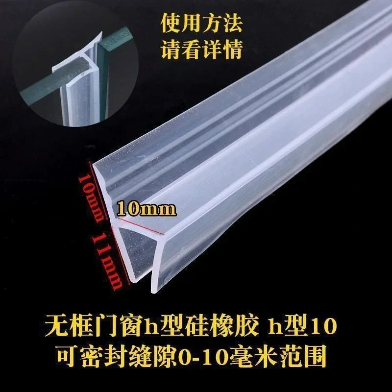 5M F/U/H/A Shape glass sealing Frameless Shower door window balcony screen Silicone sealing strip thickness of wind deflector
