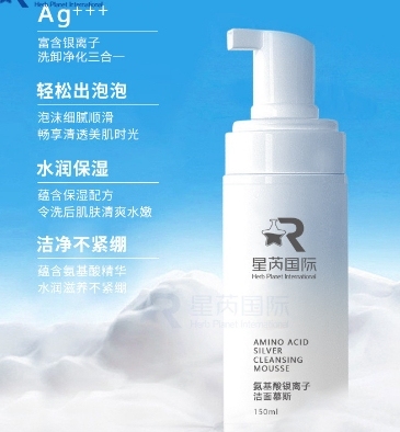 Amino Acid Silver Ion Cleansing Mousse（氨基酸银离子洁面慕斯）