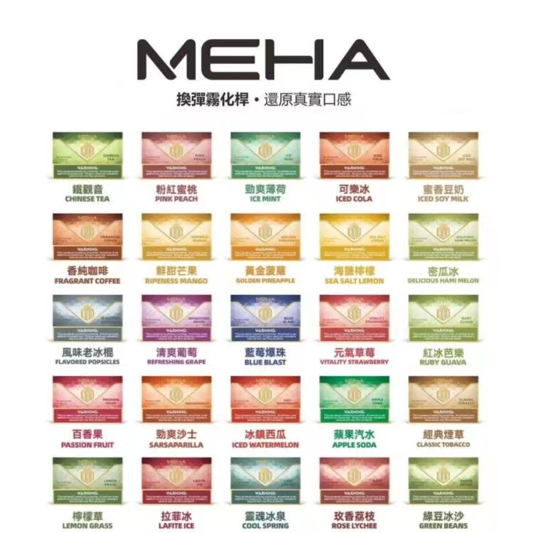 魅嗨 MEHA 一代糖果【倉庫B】【倉庫T】
