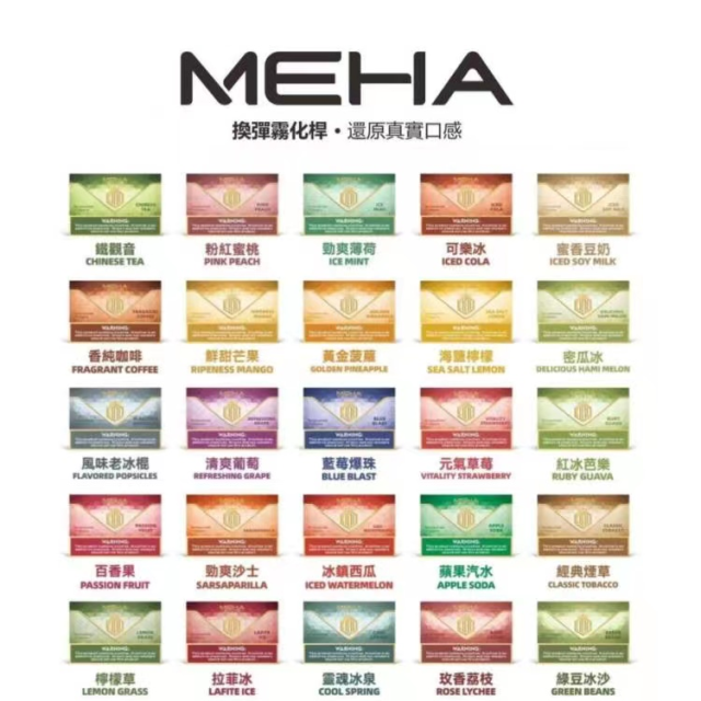魅嗨 MEHA 一代糖果【倉庫B】【倉庫T】
