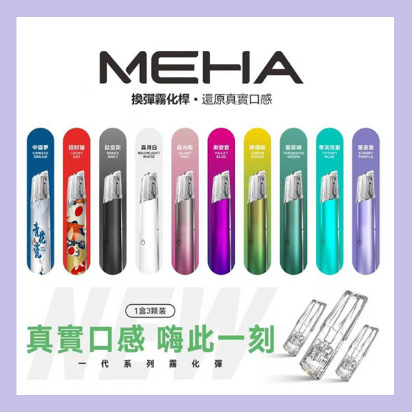魅嗨MEHA 一代主機【倉庫T】