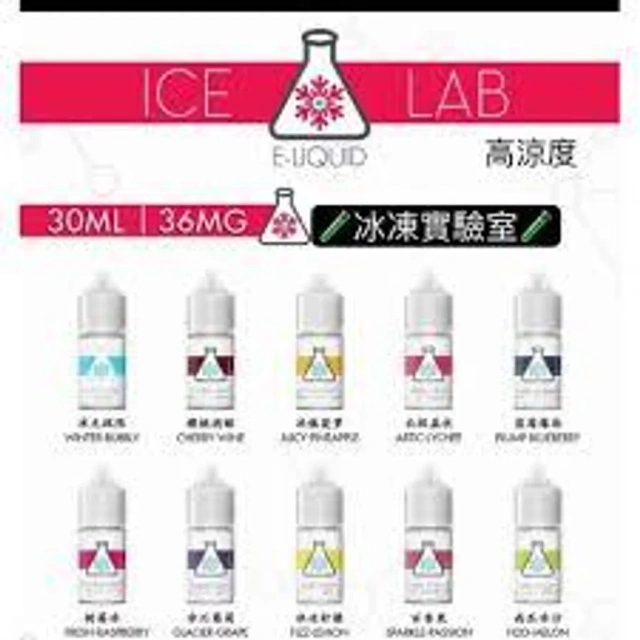 冰凍實驗室 ICE LAB 炎油【倉庫O】
