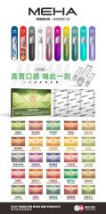 魅嗨 MEHA 一代糖果【倉庫B】【倉庫T】