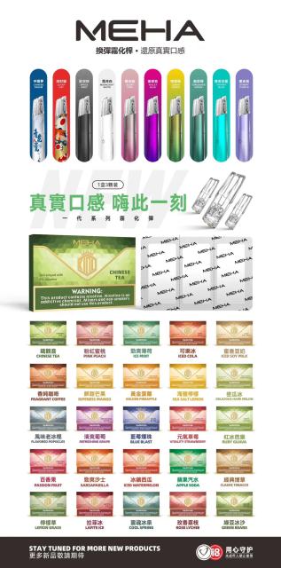 魅嗨 MEHA 一代糖果【倉庫B】【倉庫T】