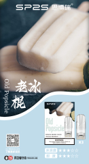 思博瑞 SP2S 一代糖果【倉庫A】【倉庫B】【倉庫V】