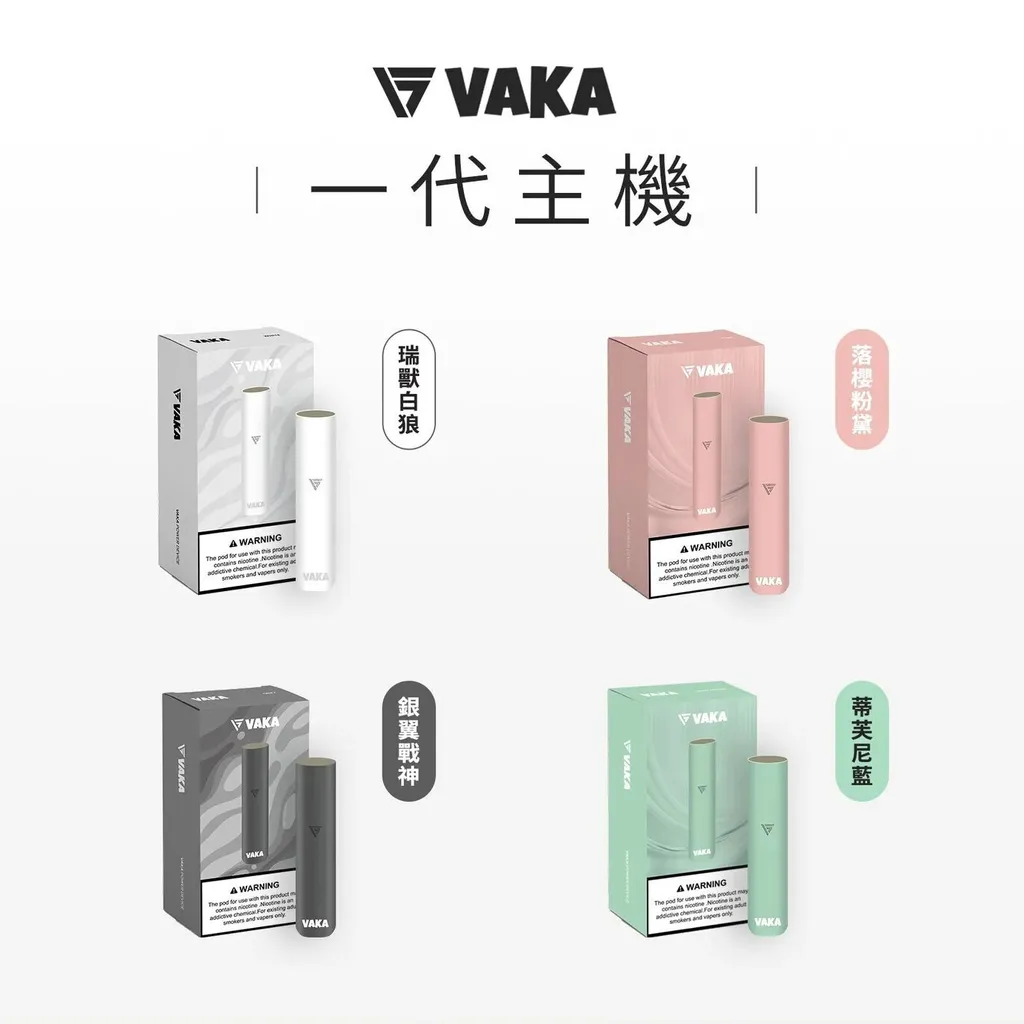 哇咔 VAKA 一代主機【倉庫H】【倉庫C】