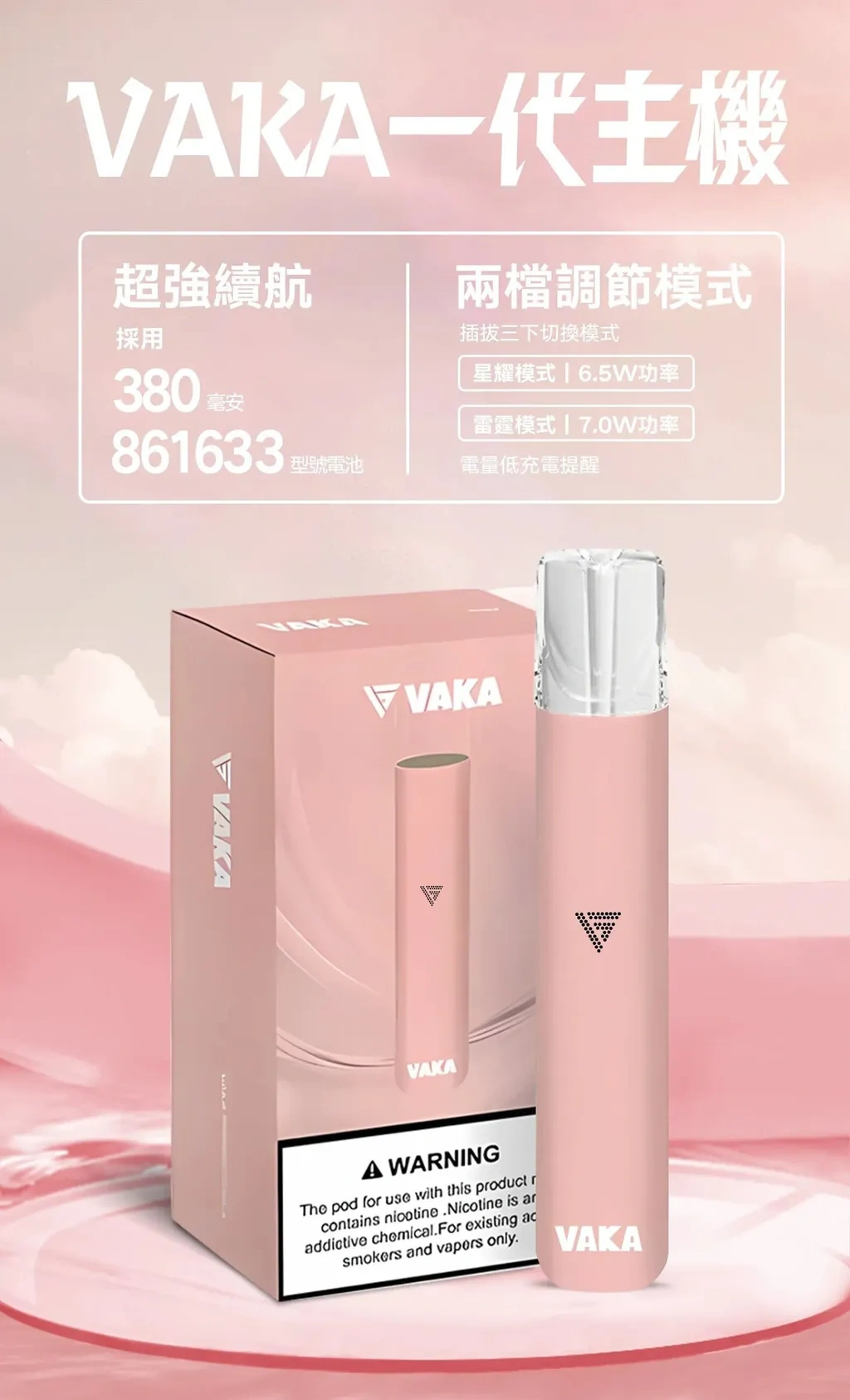 哇咔 VAKA 一代主機【倉庫H】【倉庫C】
